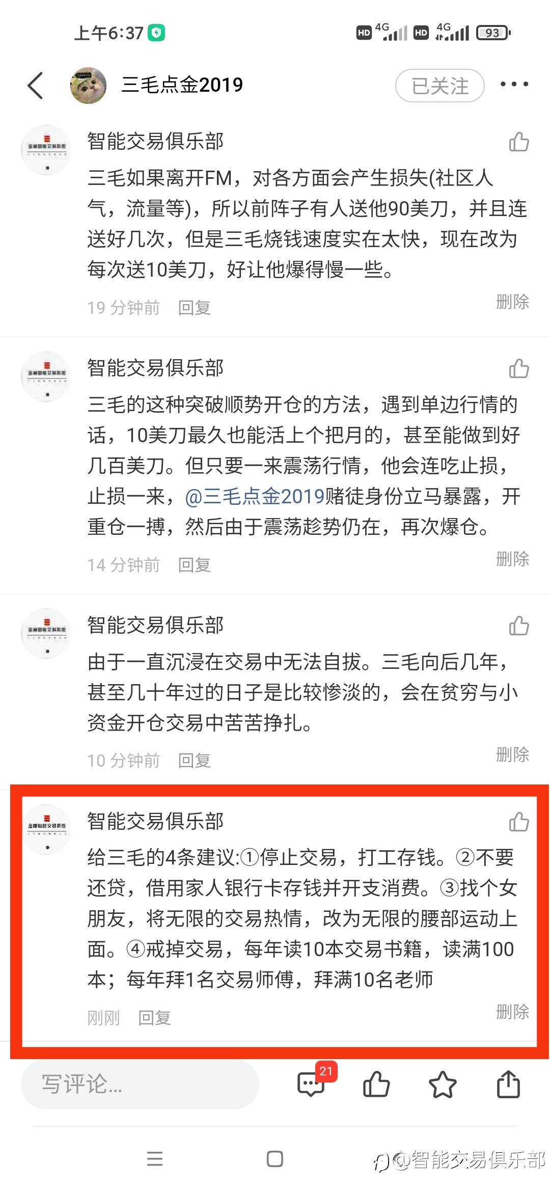 【给三毛的4条建议】