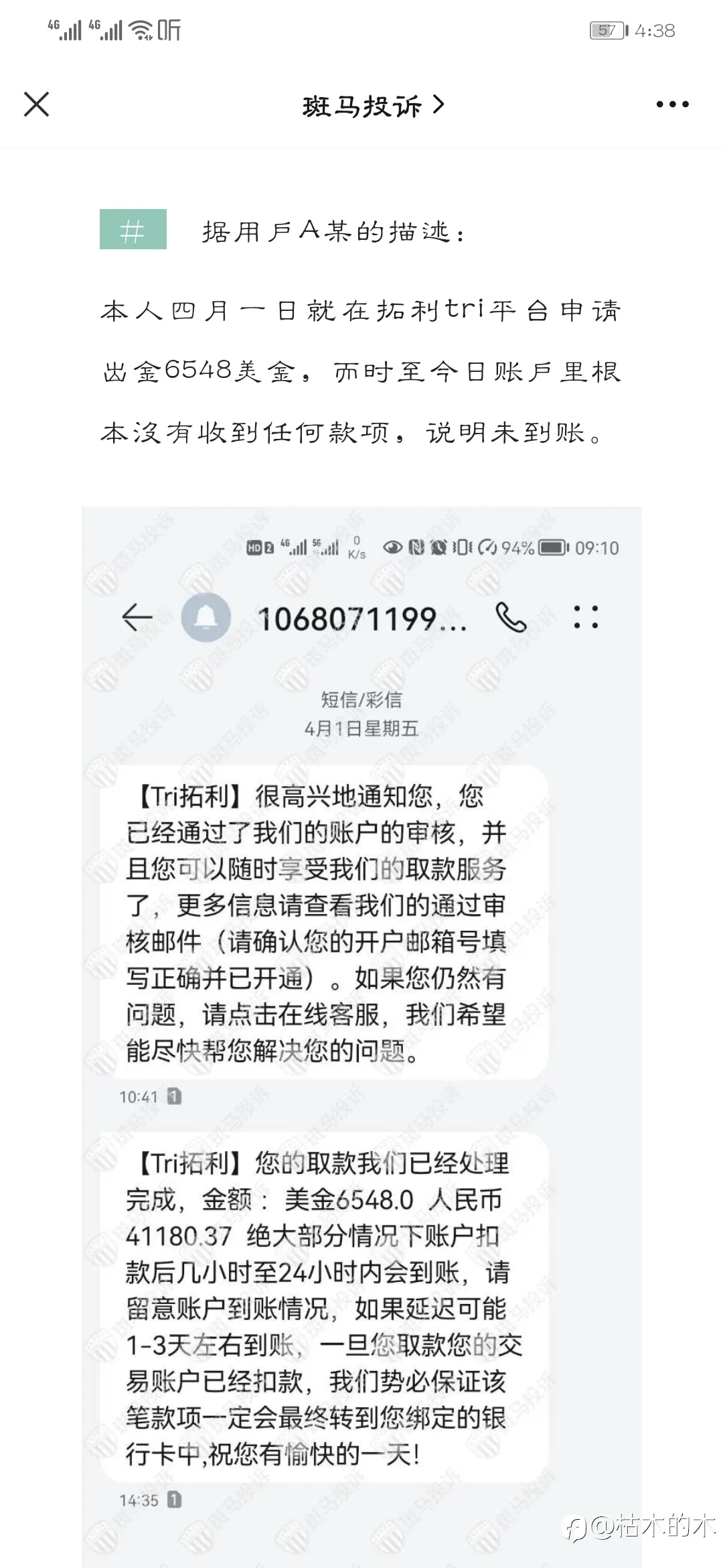 关于大神盟主所操作的拓利平台