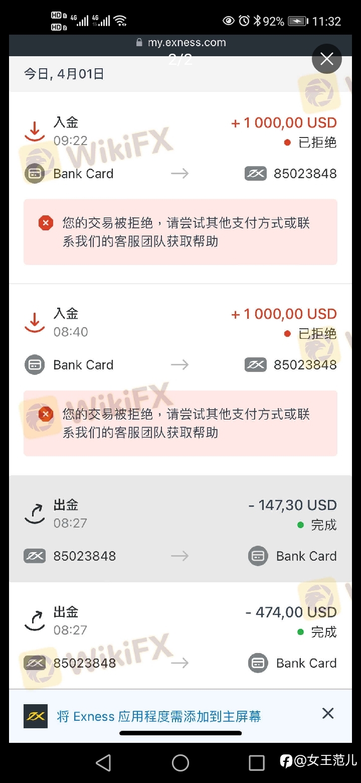 exness入金通道的问题