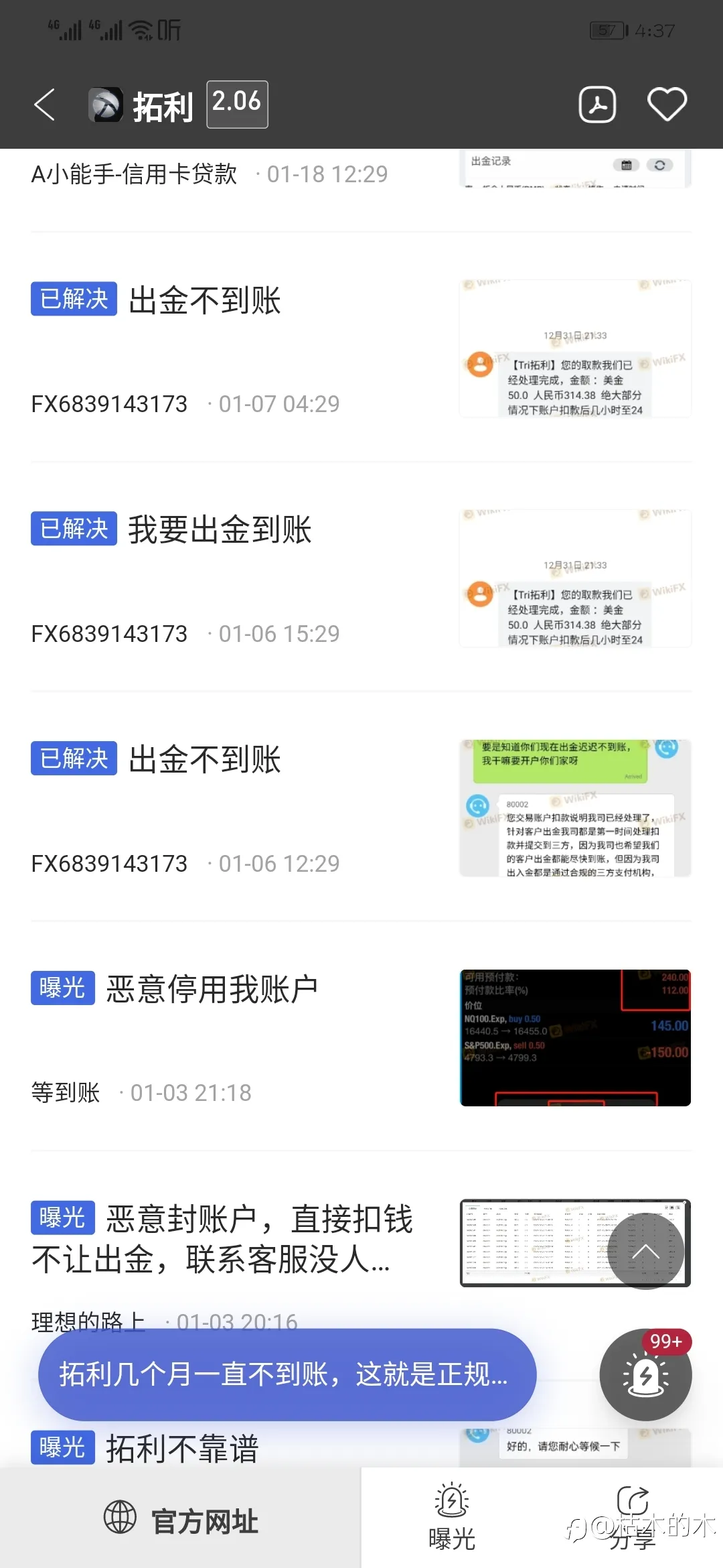关于大神盟主所操作的拓利平台