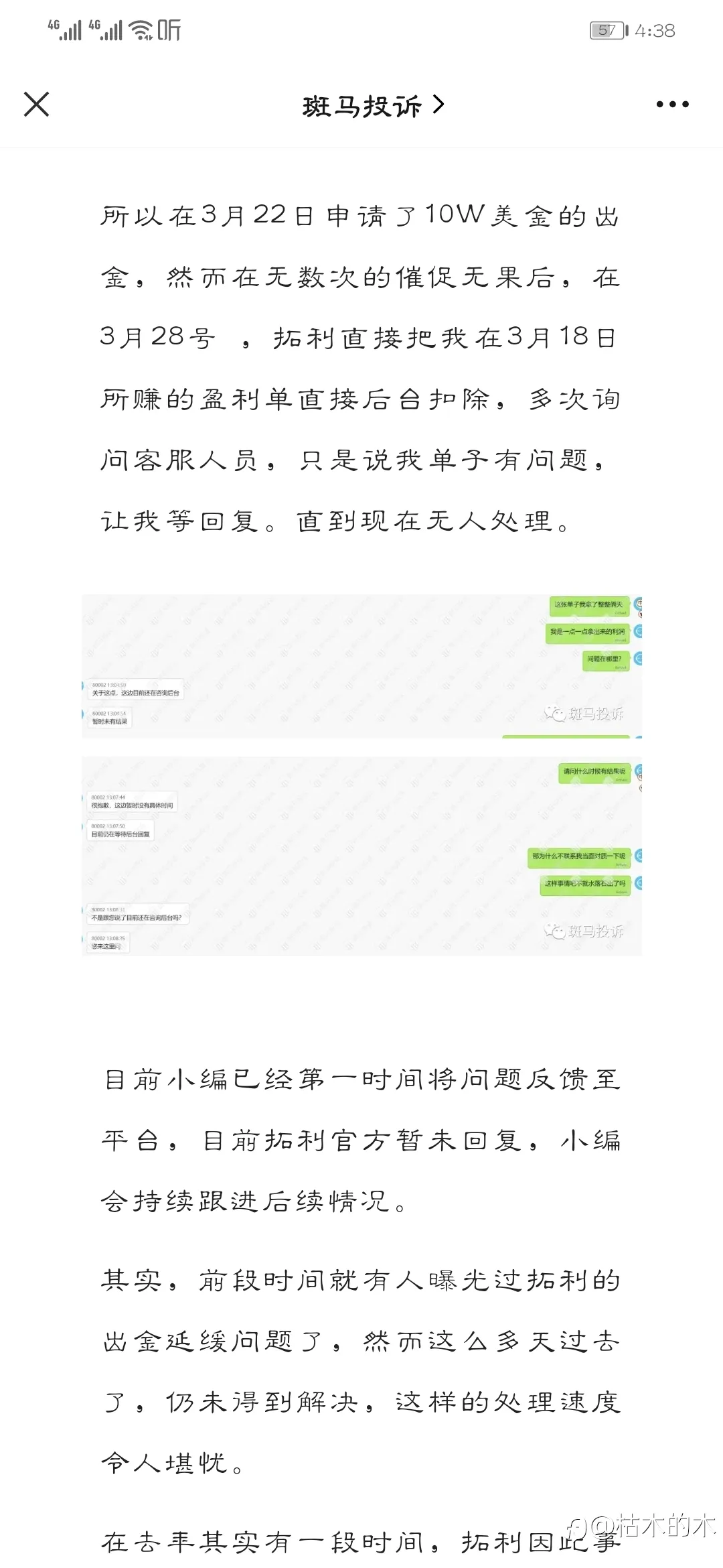 关于大神盟主所操作的拓利平台