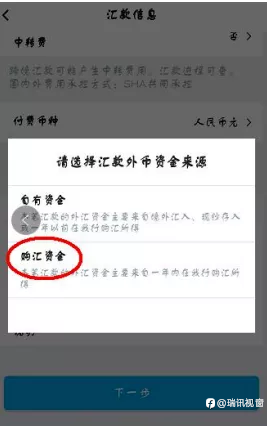 【瑞讯银行】第十五期：如何向瑞讯银行入金