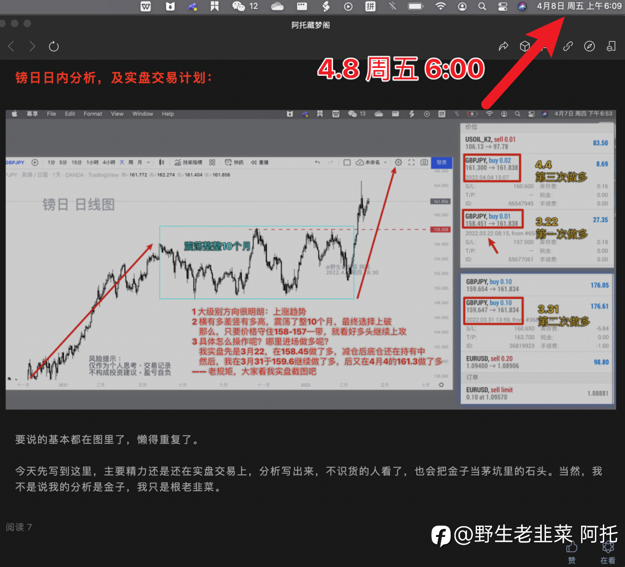 4.8解盘：做实盘的，没那么多花里胡哨的分析，看交割单吧
