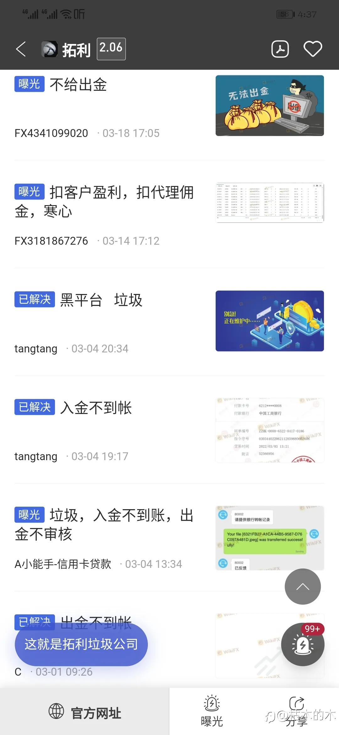 关于大神盟主所操作的拓利平台