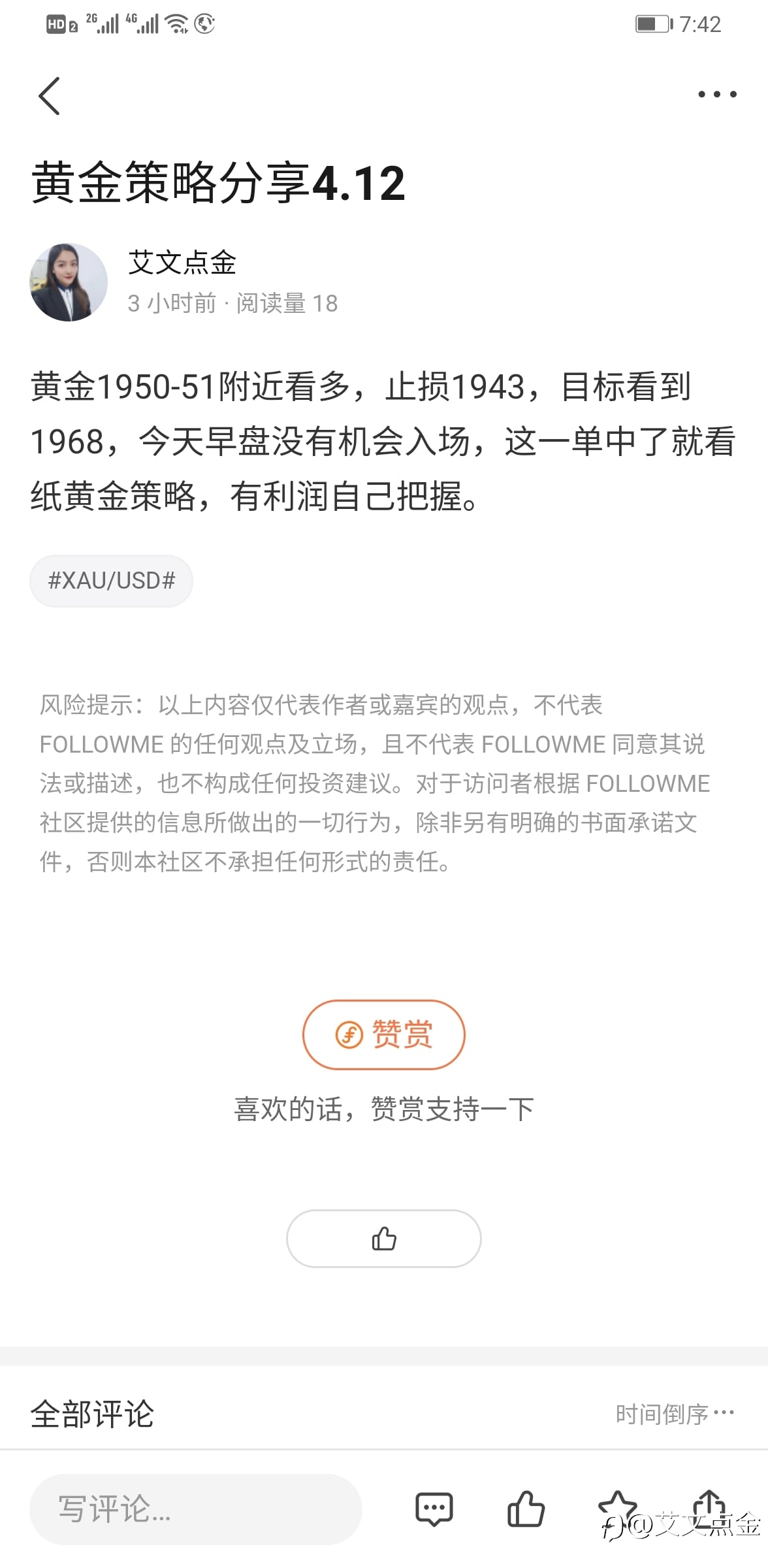 黄金获利通知4.12