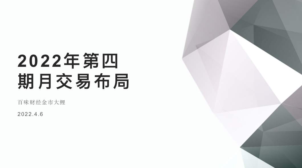 2022年第三期月交易总结以及第四期交易布局