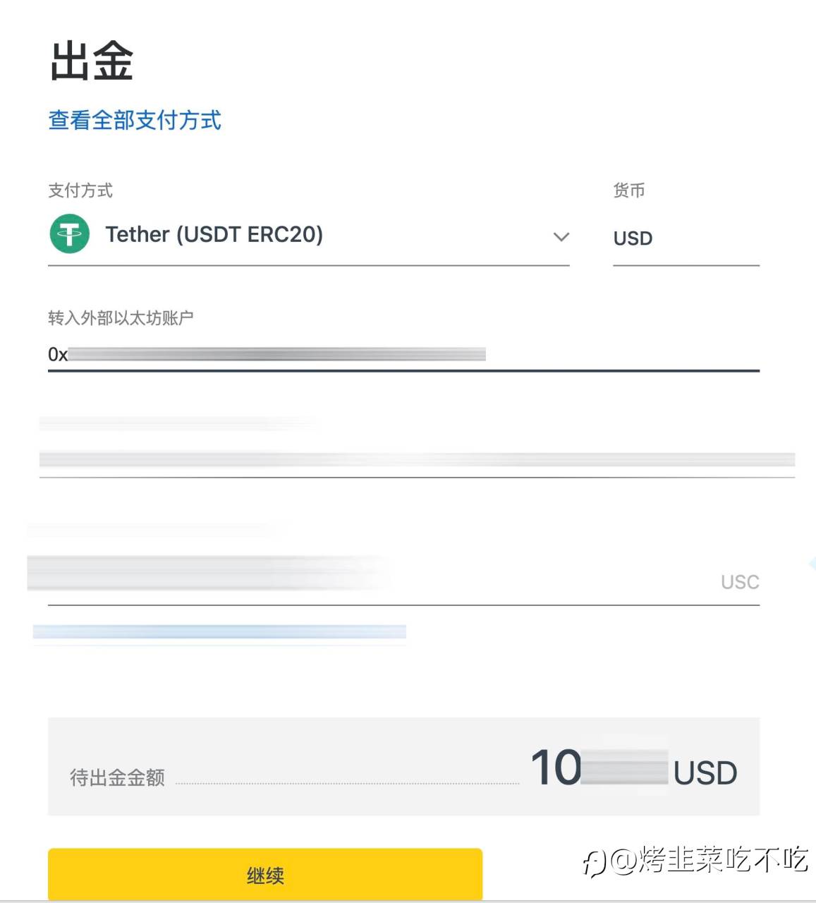 第一次试用 EX 的 USDT 出入金通道