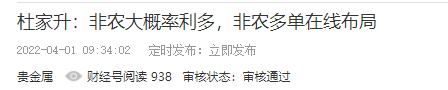 杜家升:非农小打小闹,三月总结及四月展望
