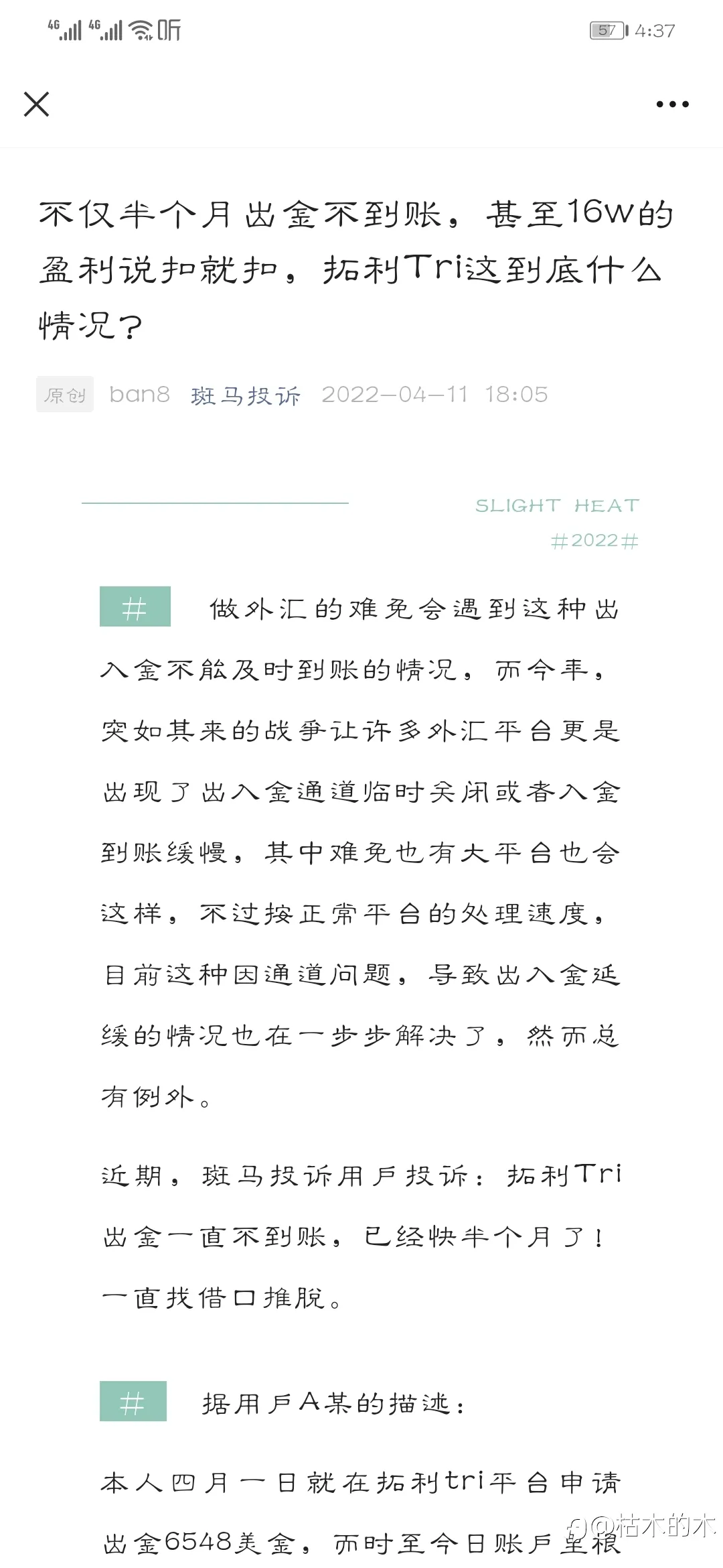 关于大神盟主所操作的拓利平台