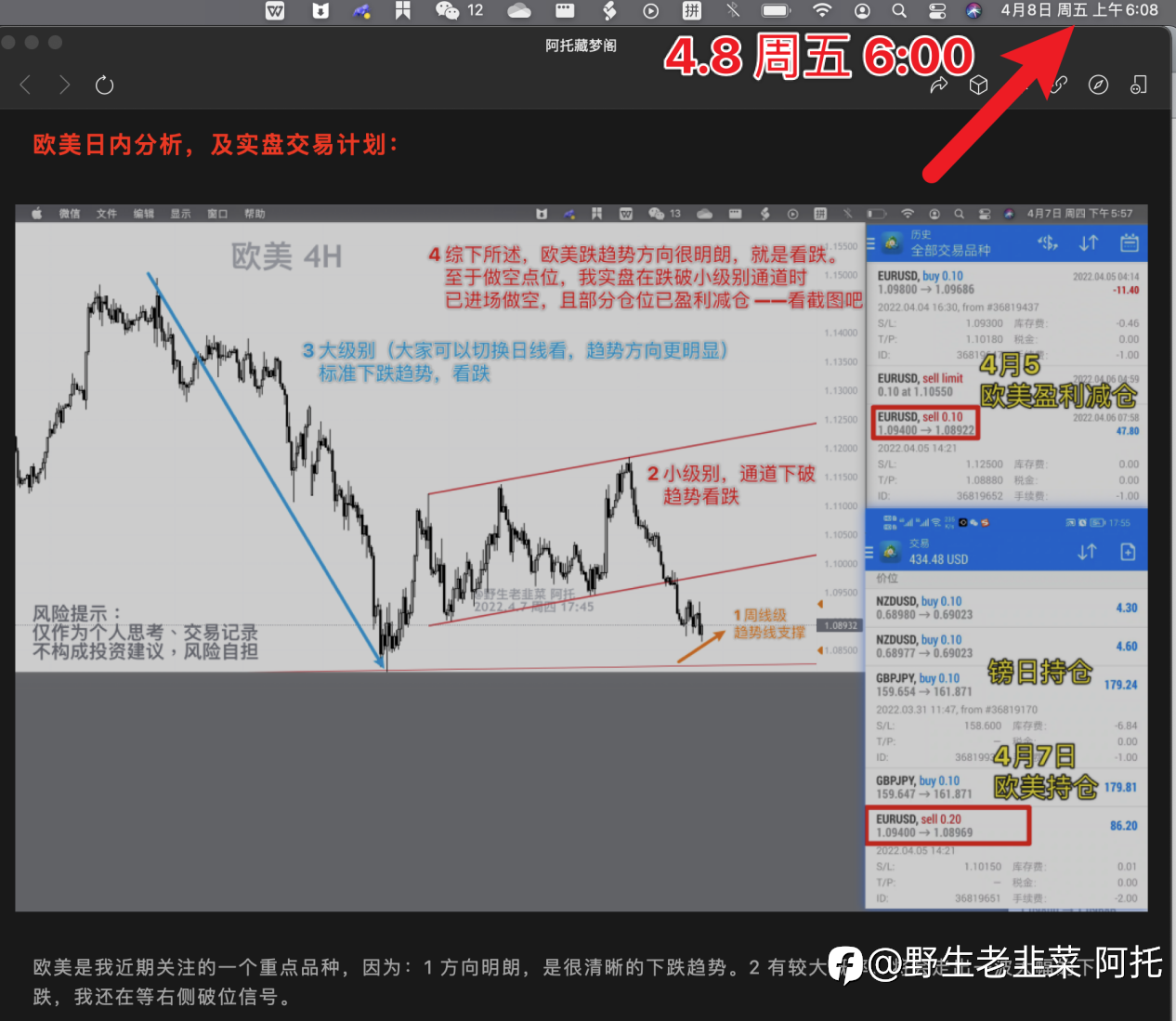 4.8解盘：做实盘的，没那么多花里胡哨的分析，看交割单吧