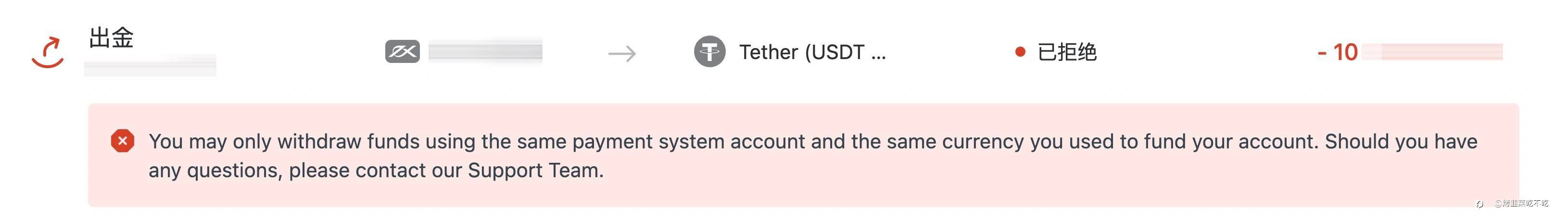第一次试用 EX 的 USDT 出入金通道
