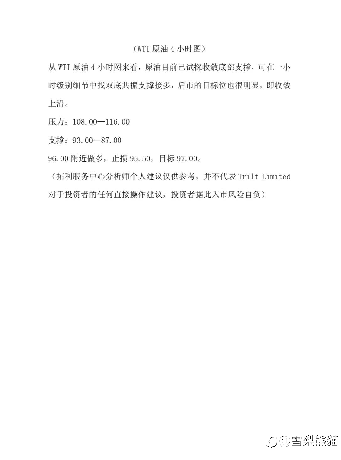 8/4拓利汇评