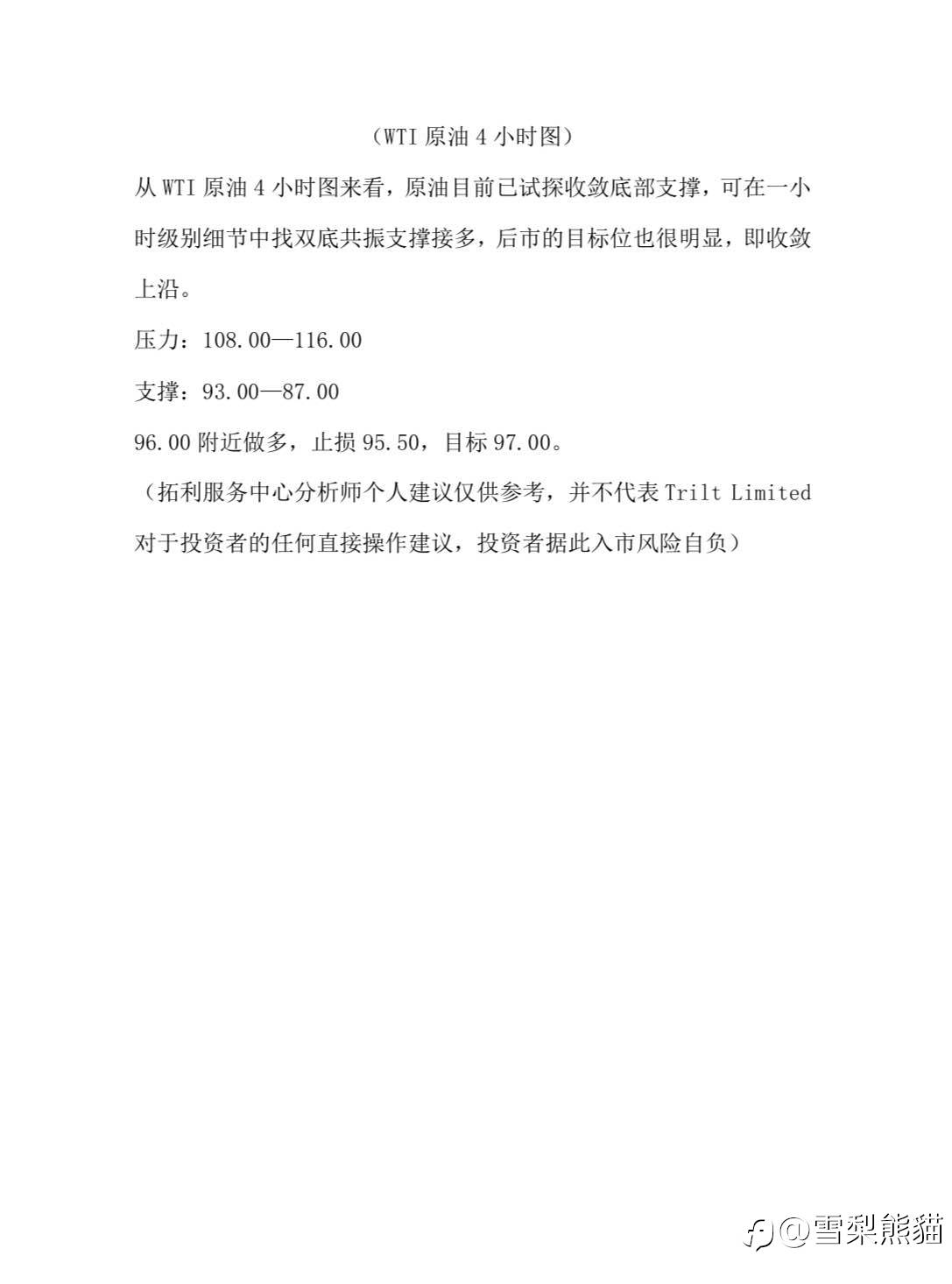 8/4拓利汇评