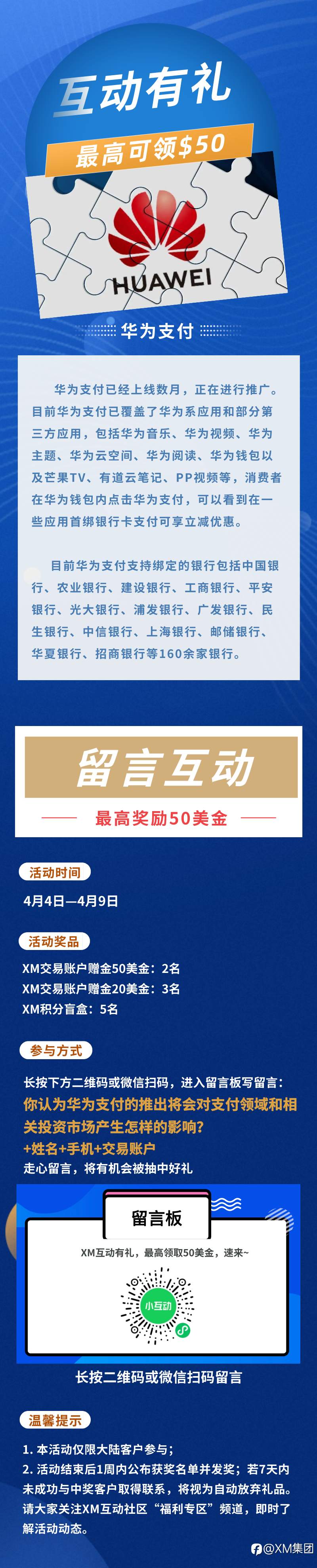 XM互动有礼(第38期)-最高可领取$50赠金(4月4日 -4月9日)