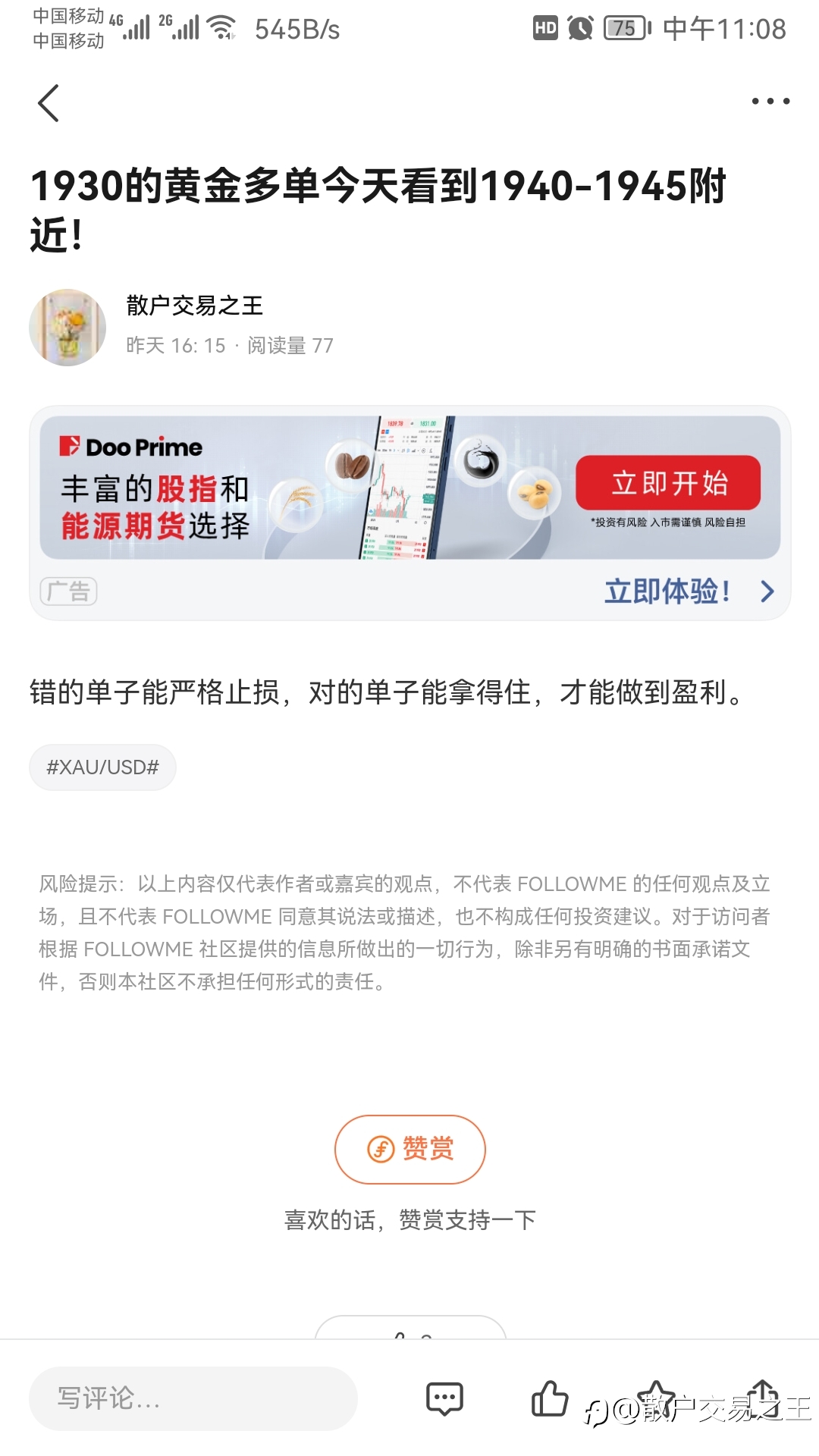 昨天晚上1930的黄金多单已经在1945自动止盈!