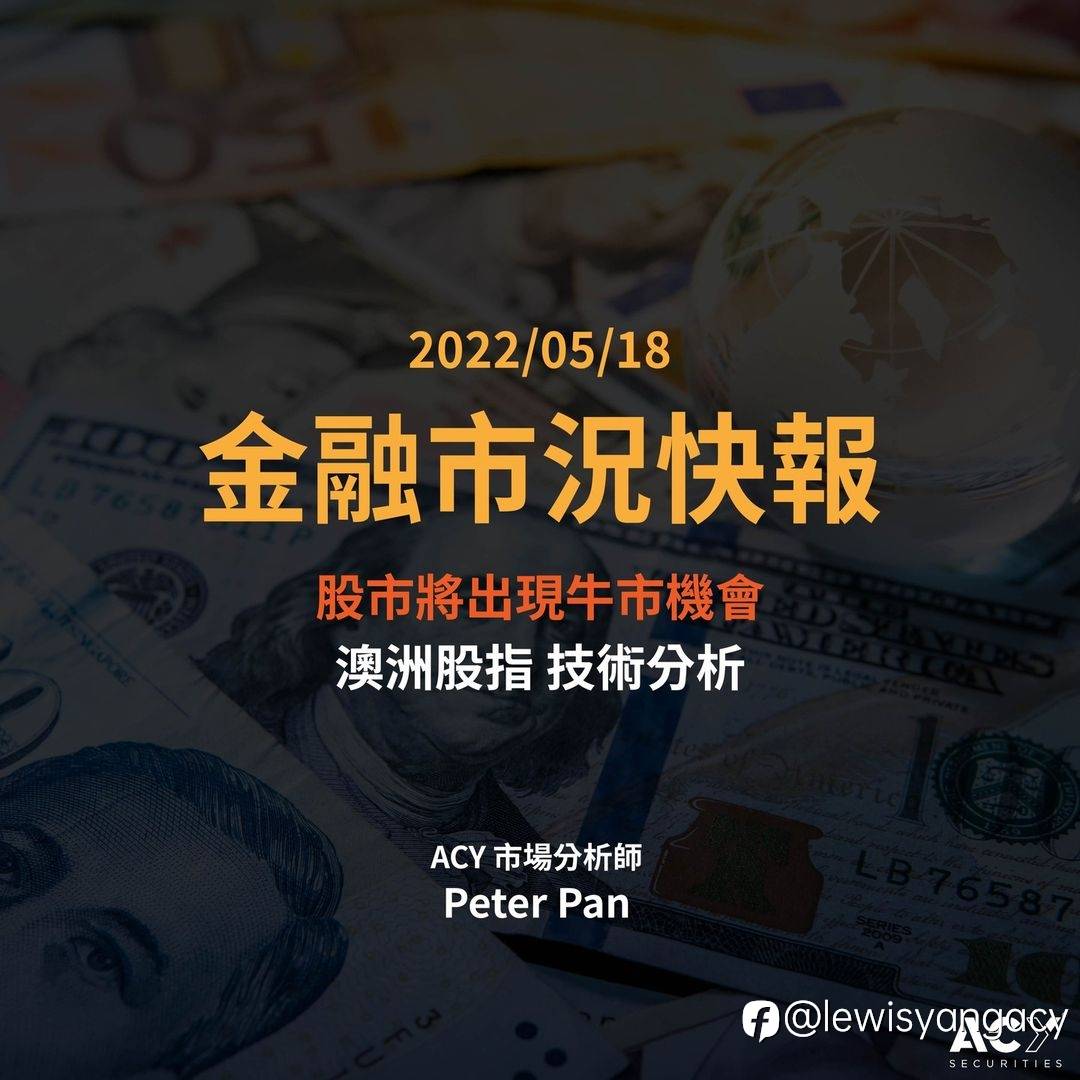 金融市況快報0518