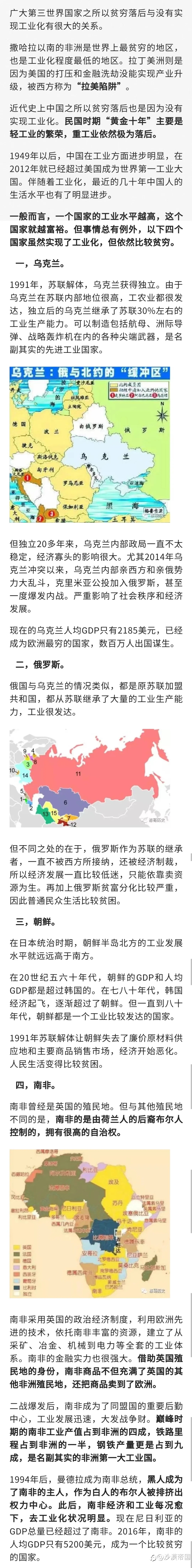 工业发达却依然很穷的四个国家