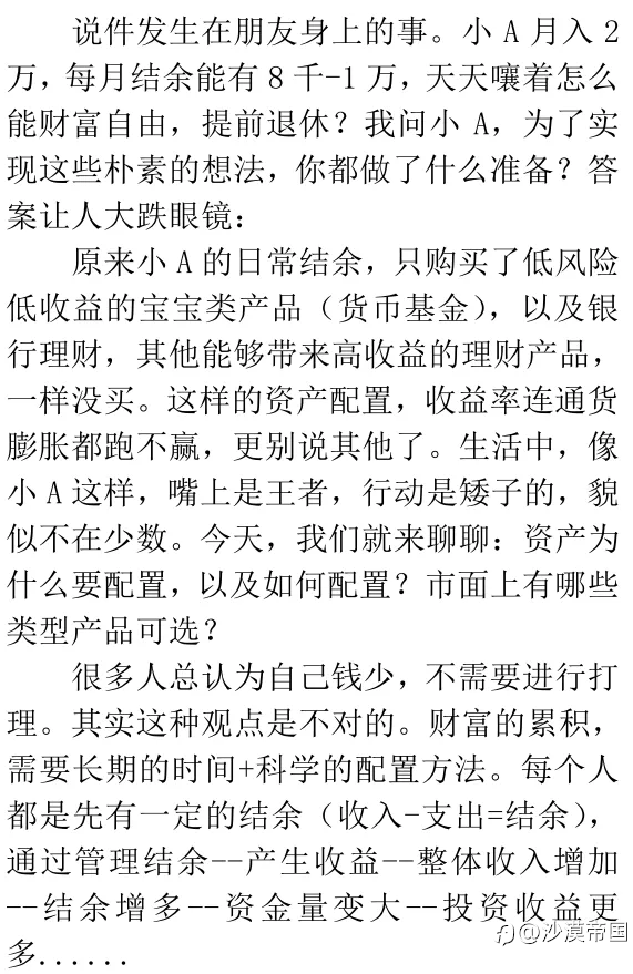 用四类资产,打理好你的钱