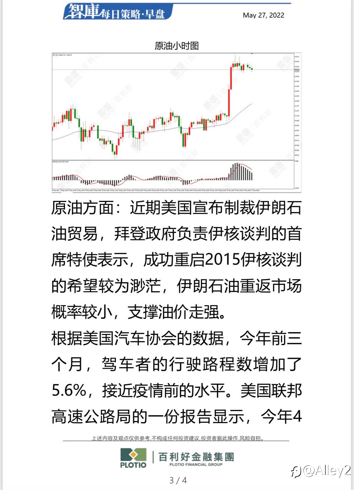 百利好5.27 每日早盘