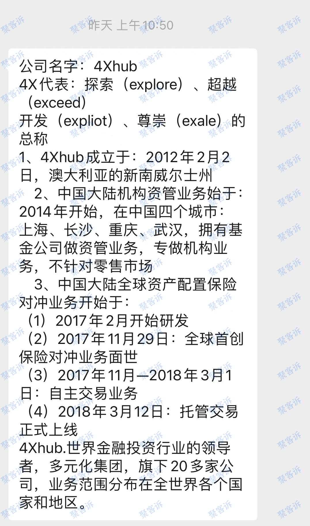 TR外汇疑似改名为4xHub？巨型资金盘请大家务必远离！