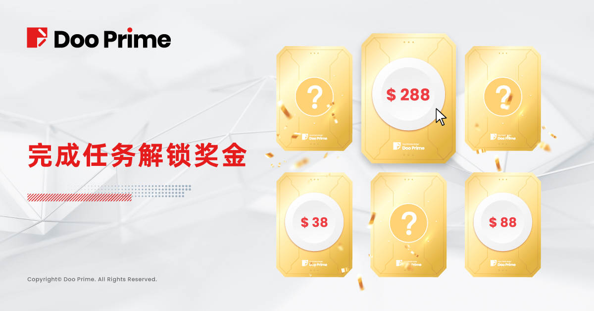 限定活动｜新客户限时奖励，启动！ 一起瓜分 $888,888 奖金池！