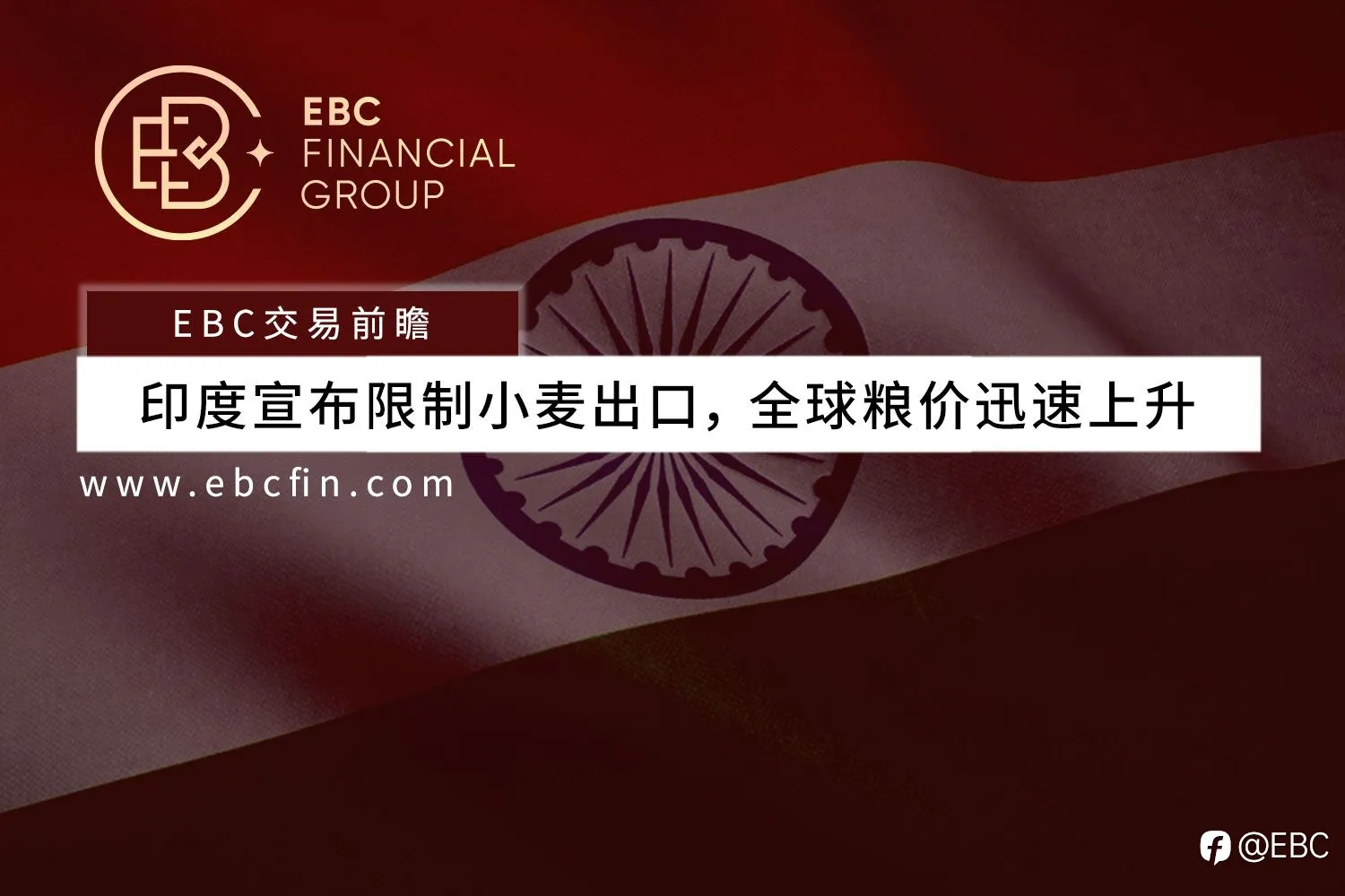 印度宣布限制小麦出口,全球粮价迅速上升