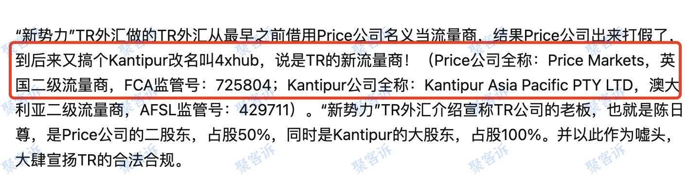 TR外汇疑似改名为4xHub？巨型资金盘请大家务必远离！