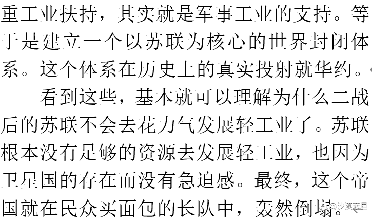 苏联为什么不在二战后发展轻工业?