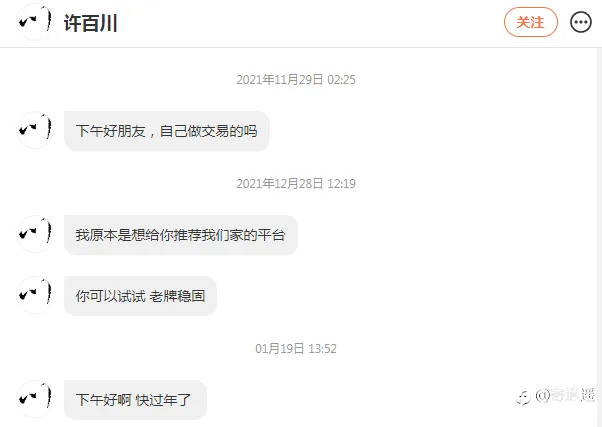 我和社区一个扮猪吃虎的港盘百利好业务员的对话,竟然扬言不知道标准账户?