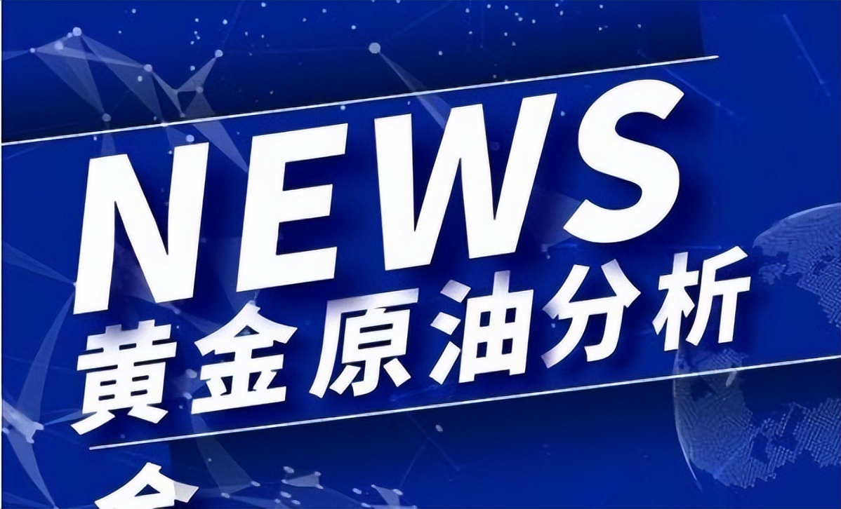 5.24黄金原油走势分析及操作策略