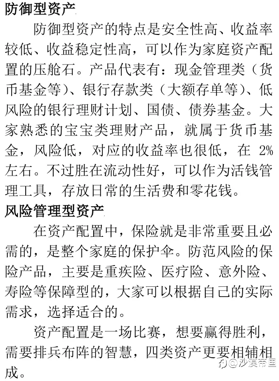 用四类资产,打理好你的钱