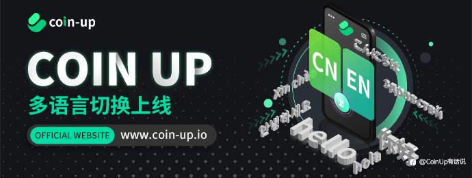 CoinUP网站现已实现多种官方语言全覆盖