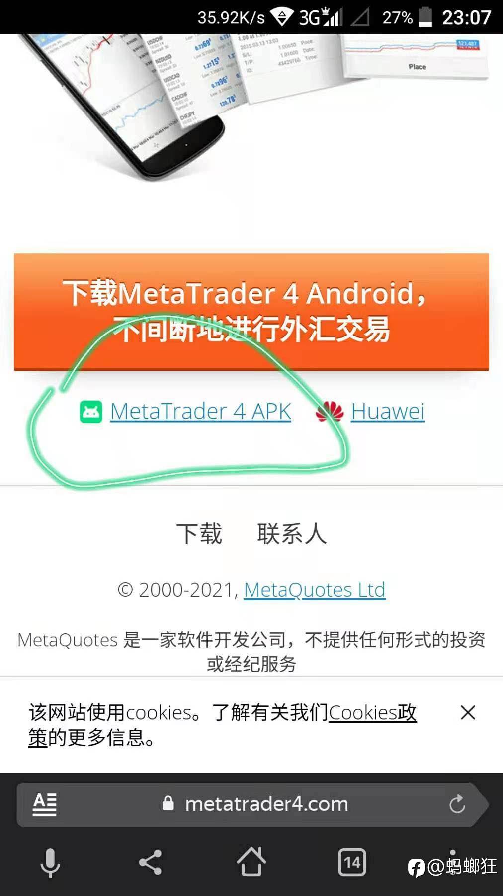 安卓用户不知道哪里下载安装mt4的请看这一贴