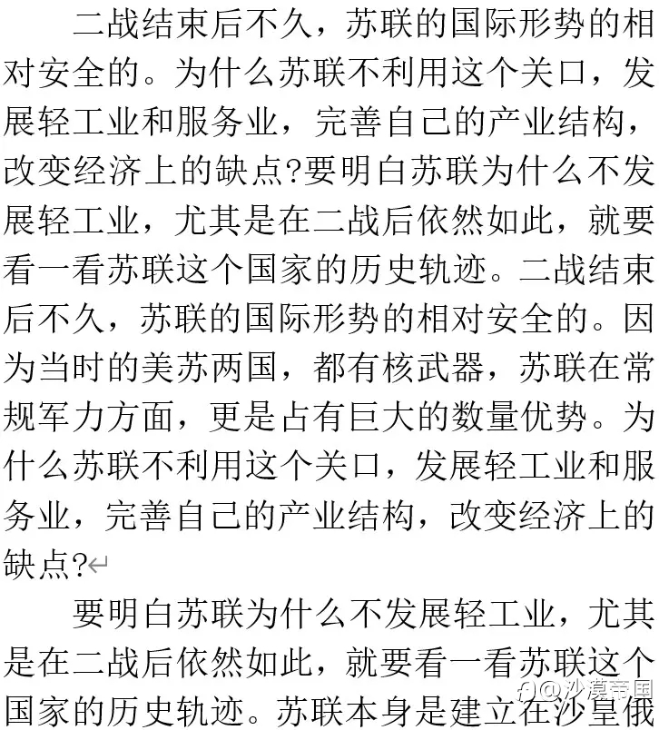 苏联为什么不在二战后发展轻工业?