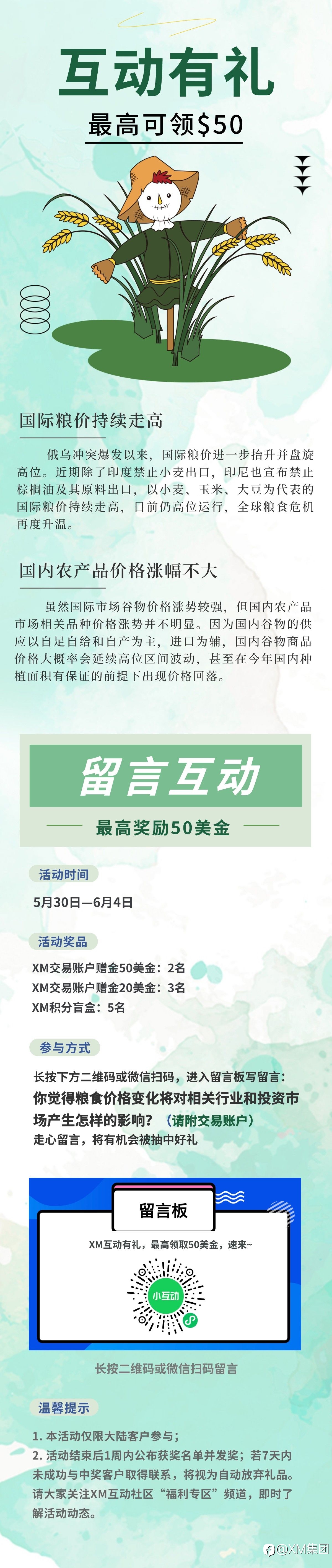 XM互动有礼(第46期)-最高可领取$50赠金(5月30日-6月4日)