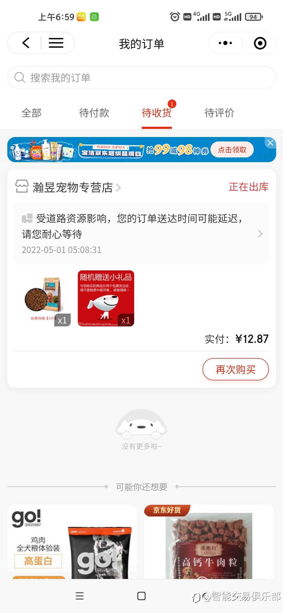 【狗粮已下单】