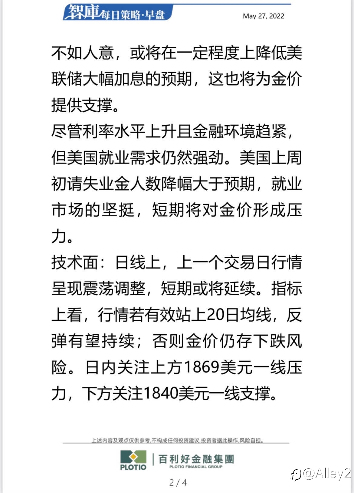 百利好5.27 每日早盘