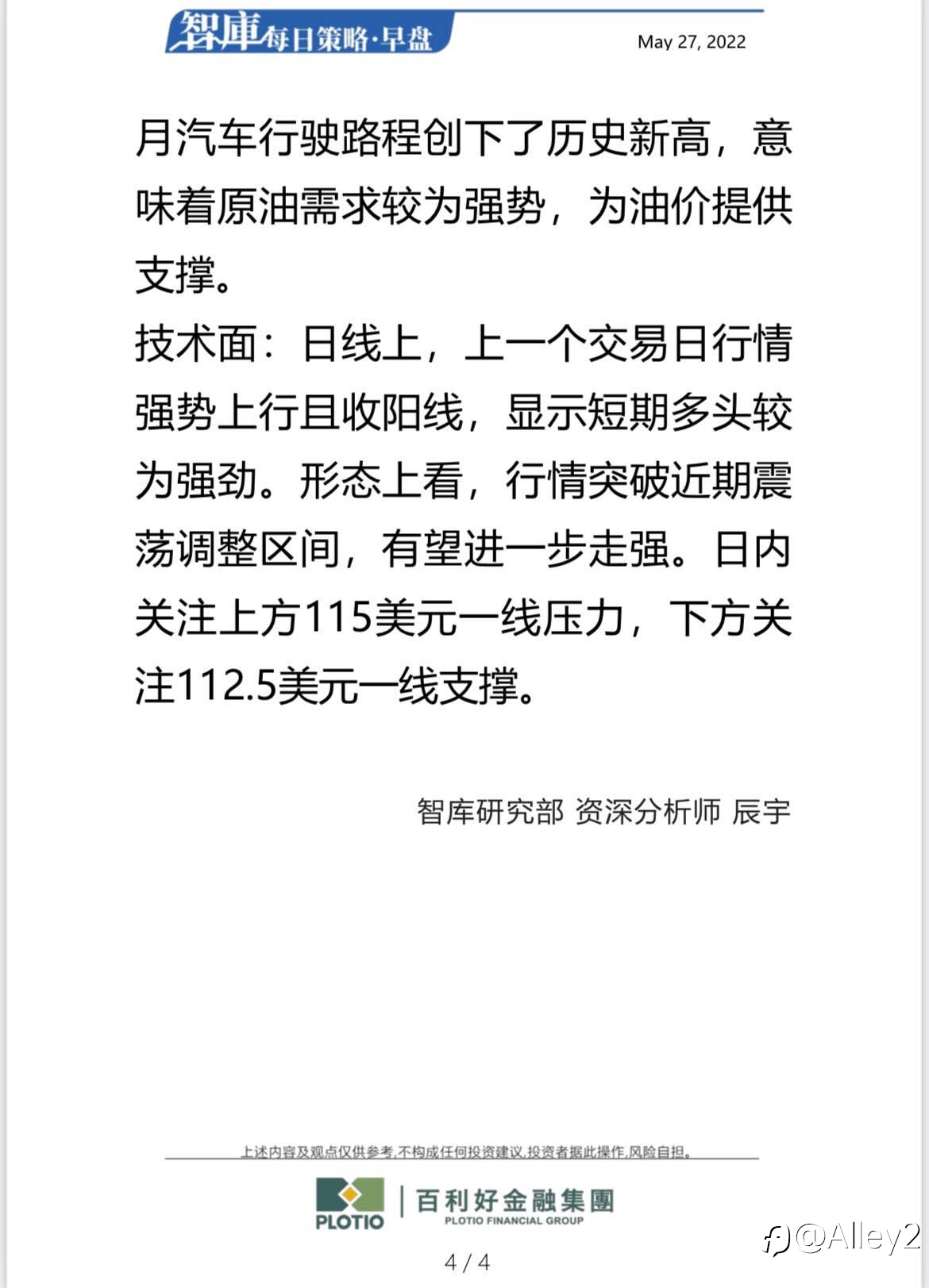 百利好5.27 每日早盘