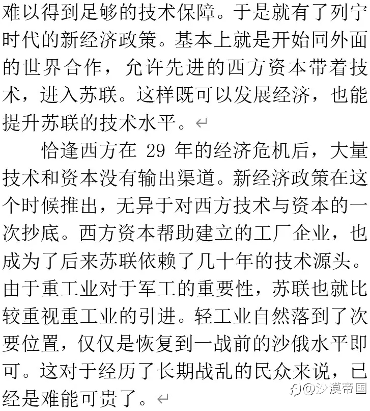 苏联为什么不在二战后发展轻工业?