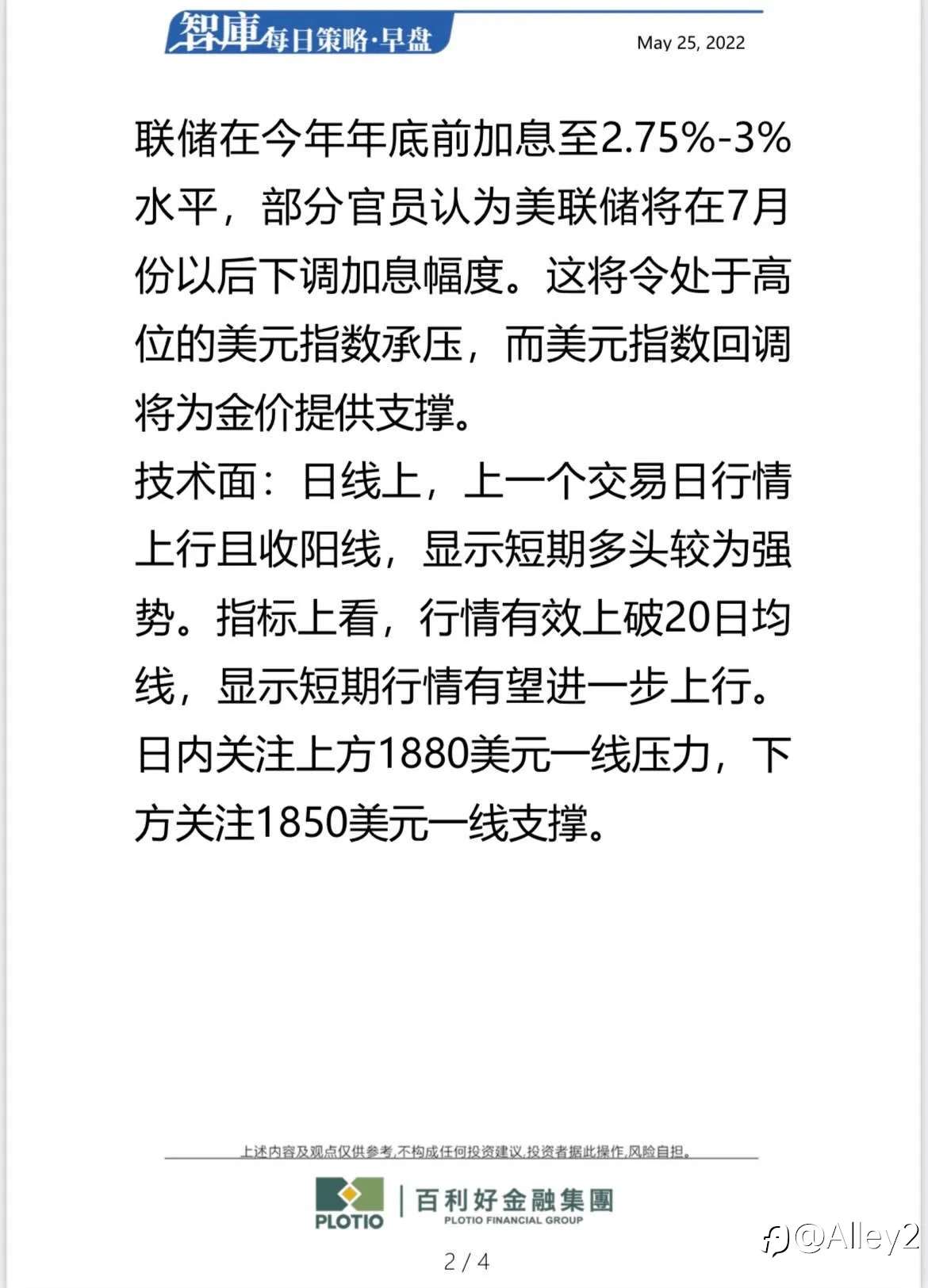 百利好5.25 每日早盘