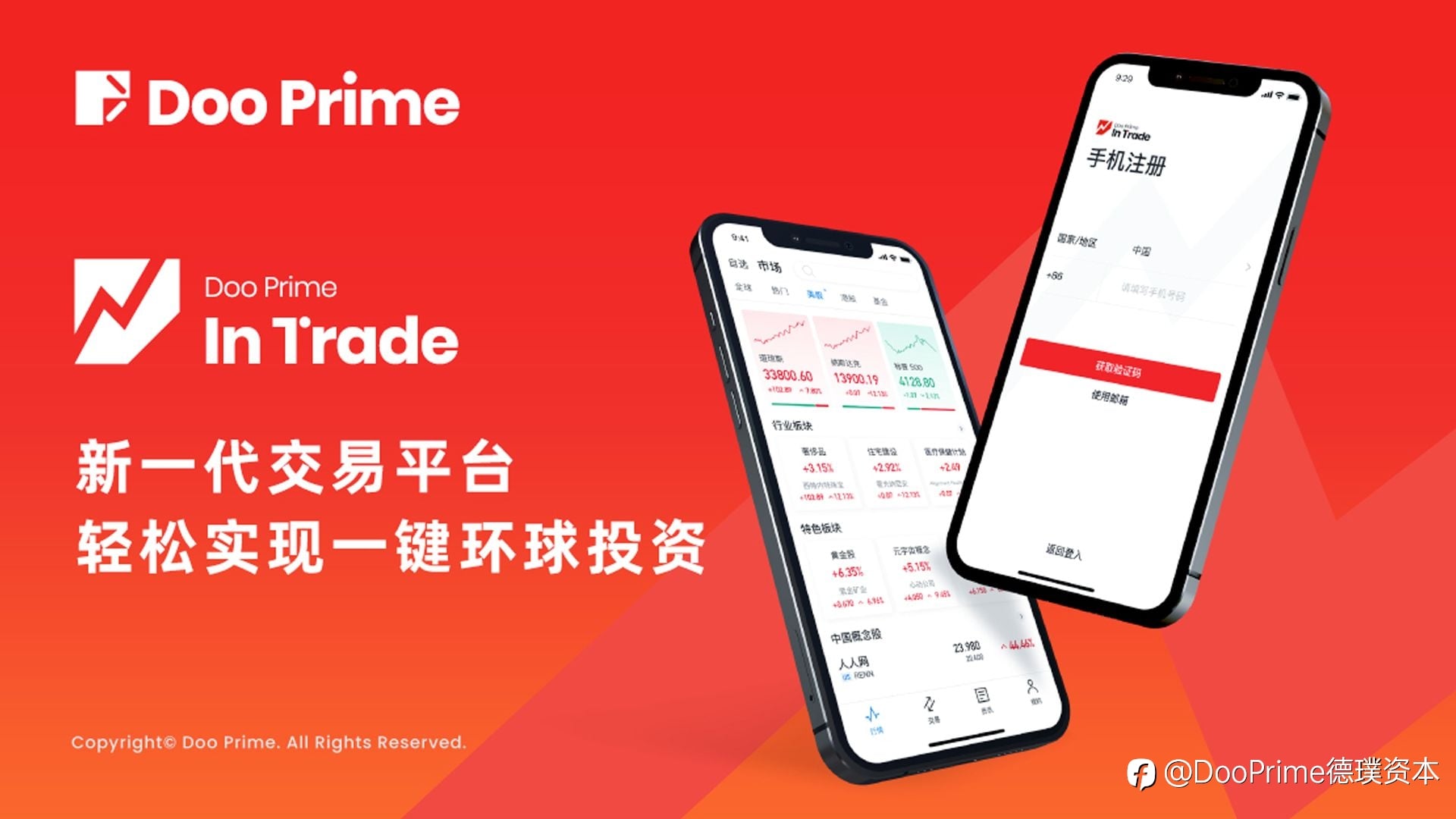 公司动态 | Doo Prime InTrade 新一代交易平台,轻松实现一键环球投资