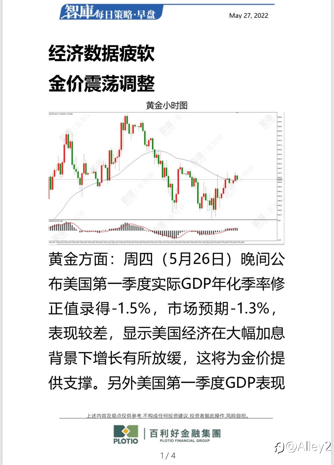 百利好5.27 每日早盘