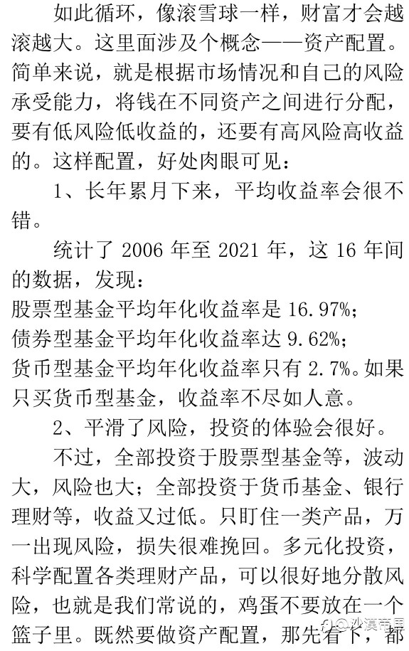 用四类资产,打理好你的钱