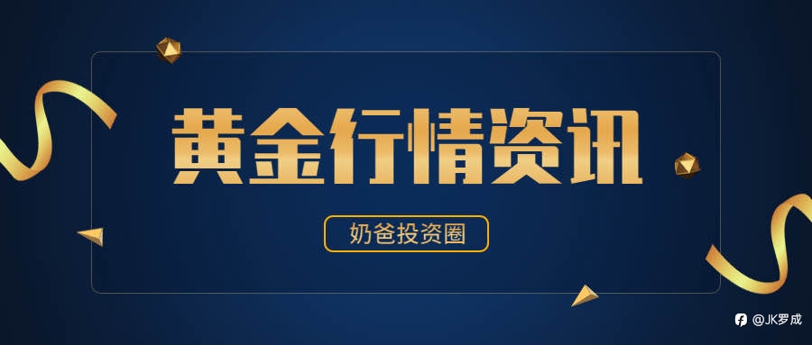 5.24日评—奶爸投资圈：美元续跌助力金价挽回颜面，黄金再度受宠！