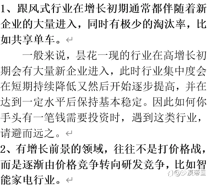 未来10年,哪些领域可能出现新的中国首富?