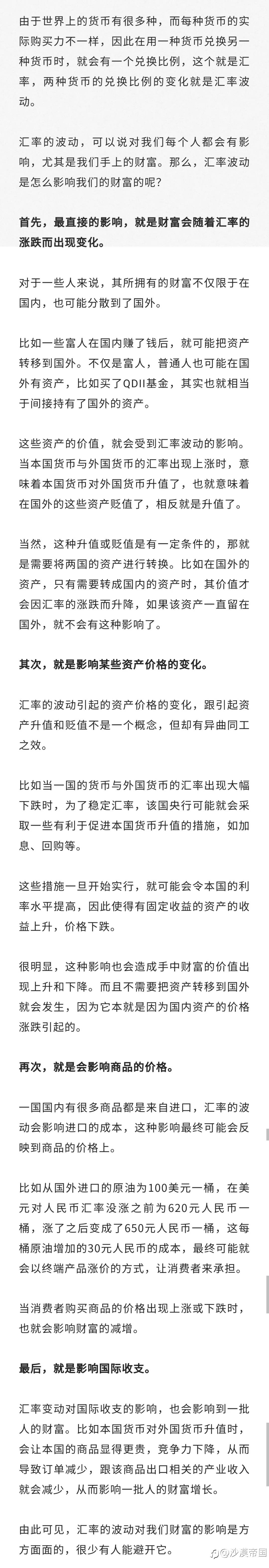 为什么说,汇率波动会对我们的财富有影响?