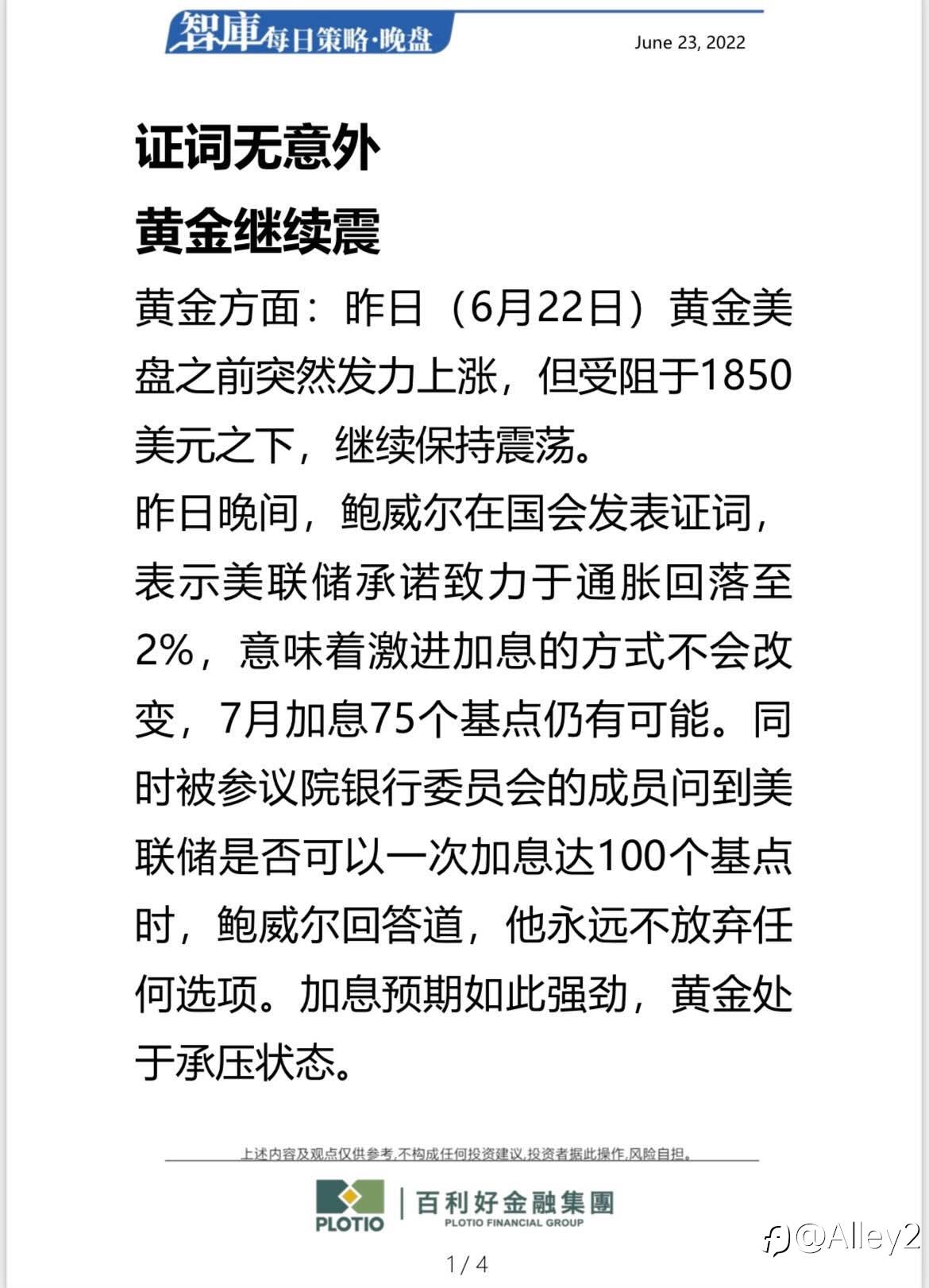 百利好6.23每日晚盘