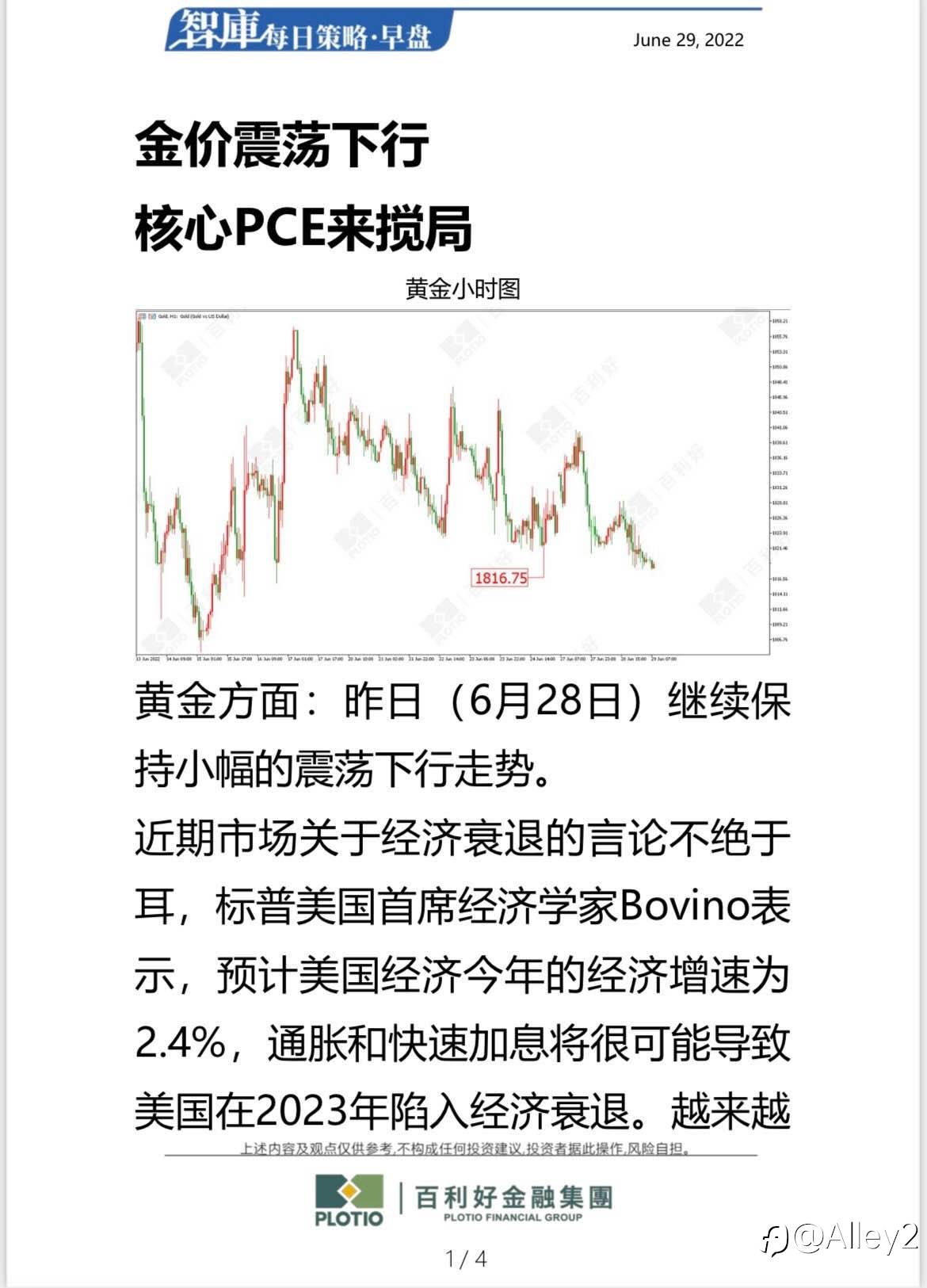 百利好6.29每日早盘