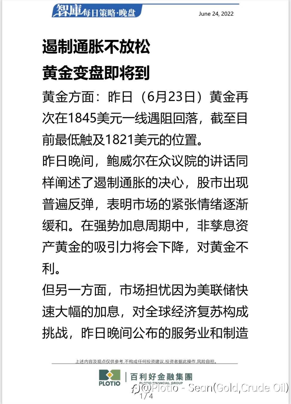 【每日晚盘】