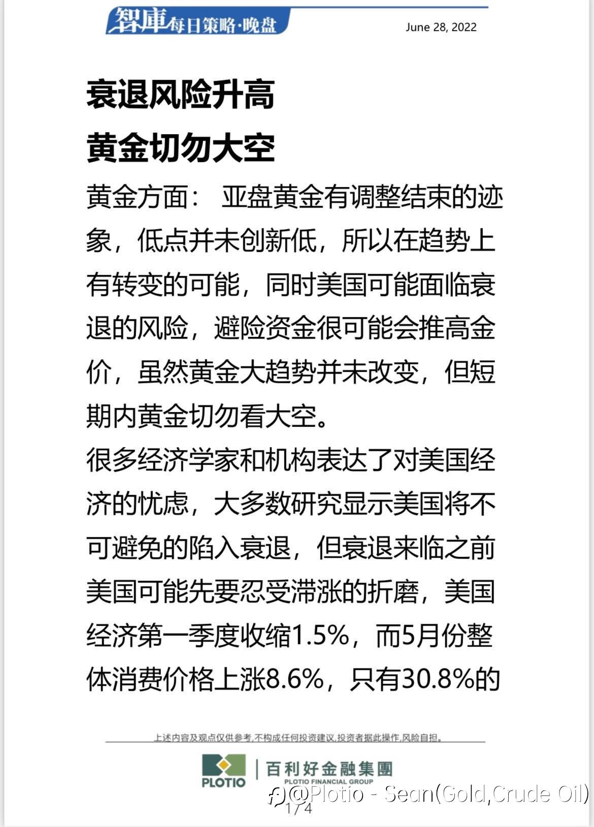 【每日晚盘】